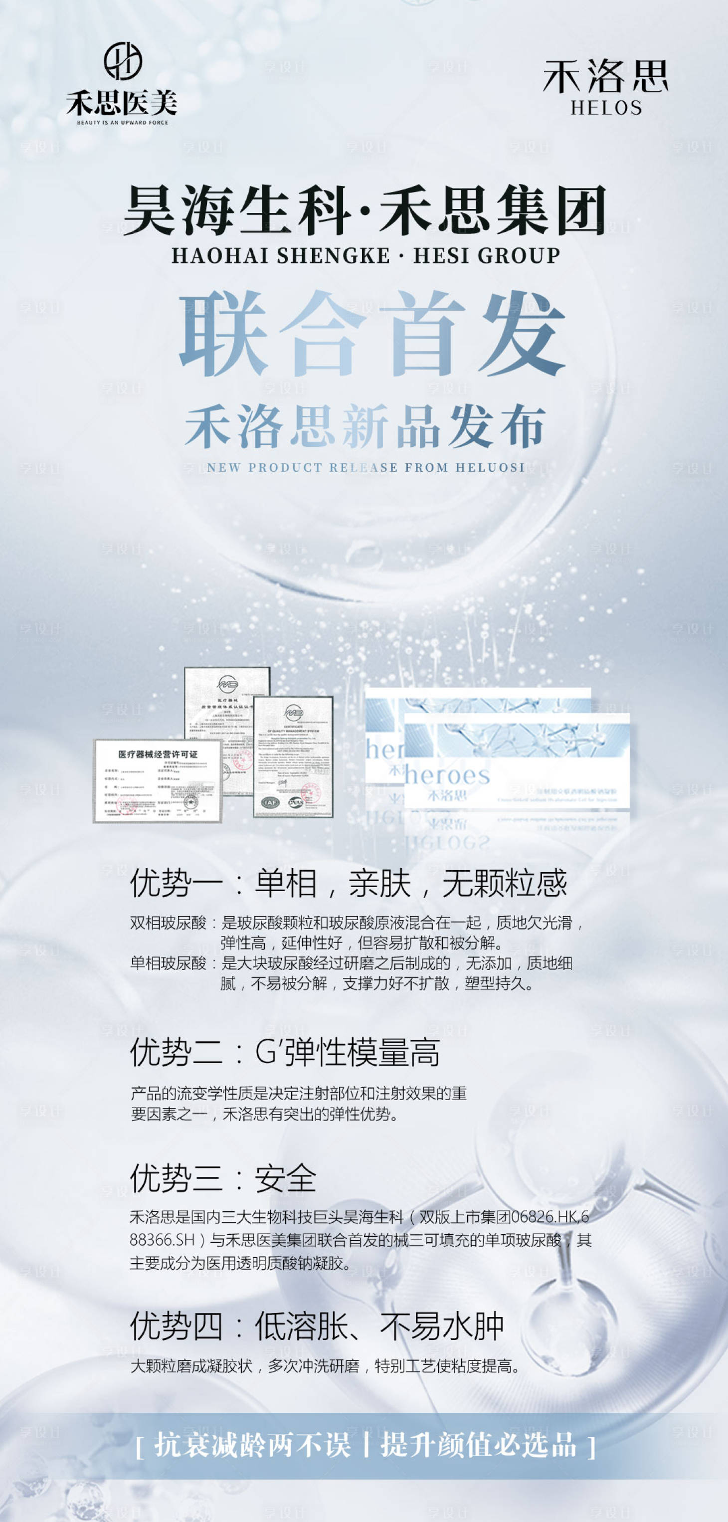 源文件下载【享设计】搜索编号：20790023574549241【玻尿酸】