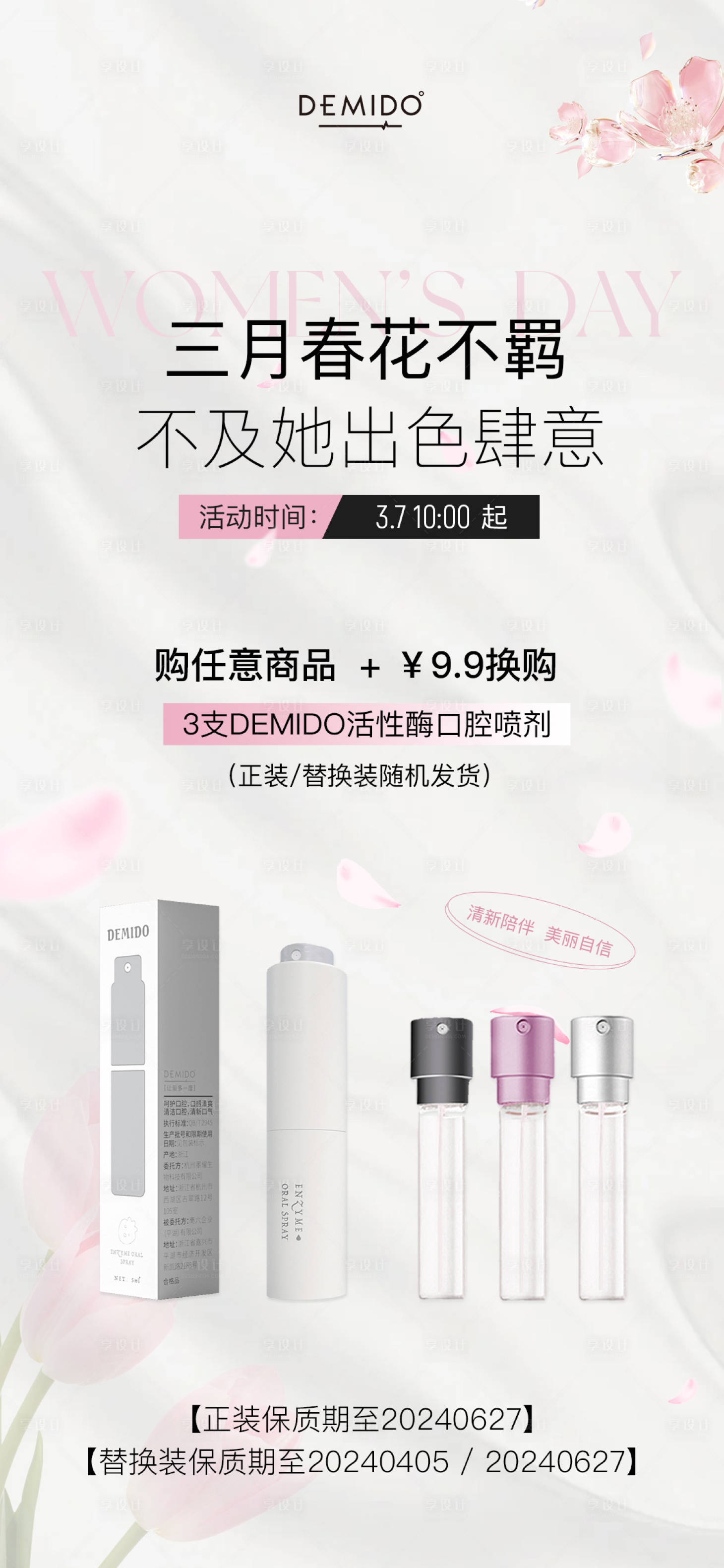 源文件下载【享设计】搜索编号：11770023403103359【微商活动海报】