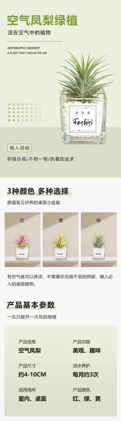 源文件下载【绿植详情页】编号：90410023400169221