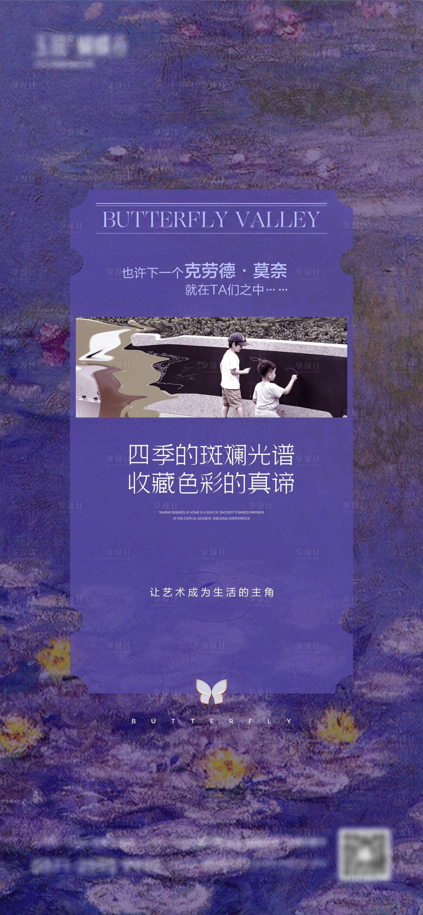 源文件下载【享设计】搜索编号：89730023505013309【莫奈油画儿童】