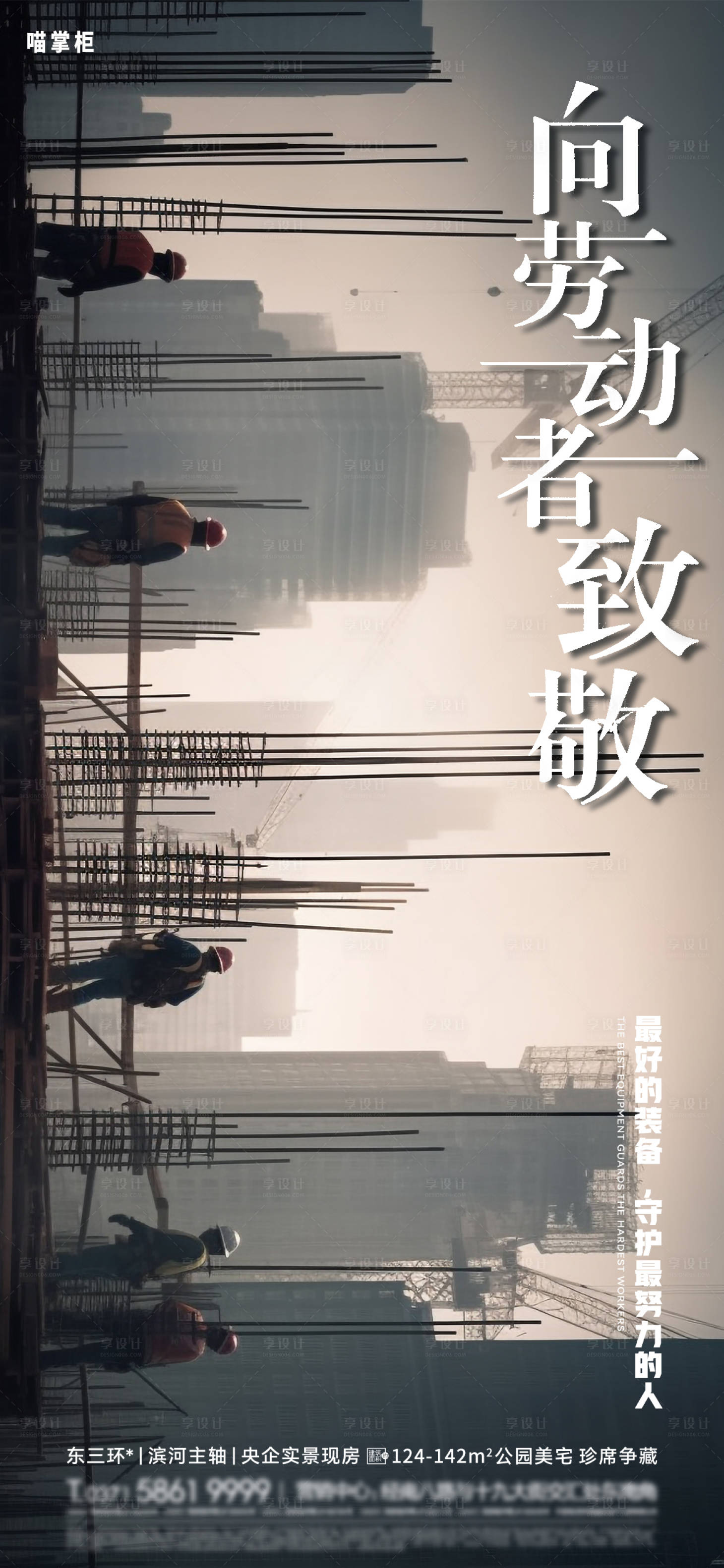 源文件下载【五一劳动节工人海报】编号：92990023471534075