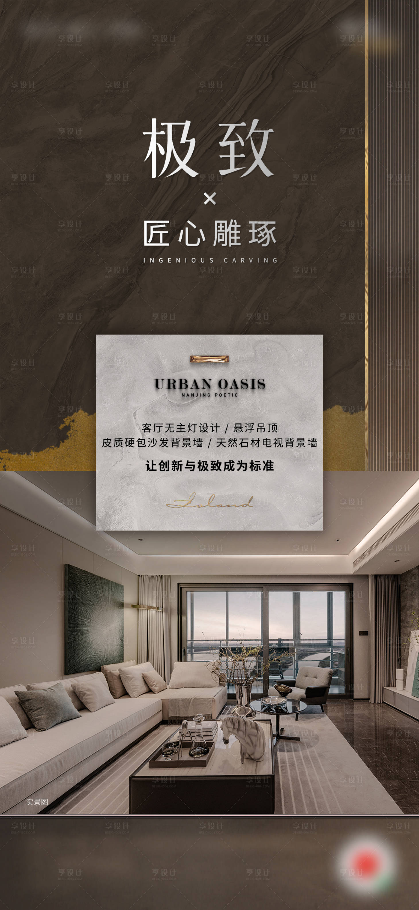 源文件下载【享设计】搜索编号：84770023332545288【地产价值点海报】