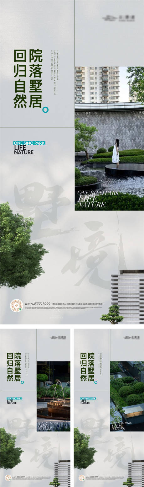 源文件下載【享設(shè)計(jì)】搜索編號：33050022969327420【景觀園林海報】