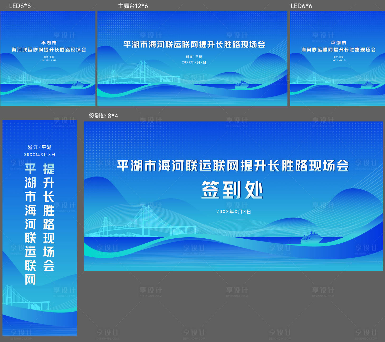 源文件下載【享設計】搜索編號：29140023531816287【現場會主畫面活動背景板】