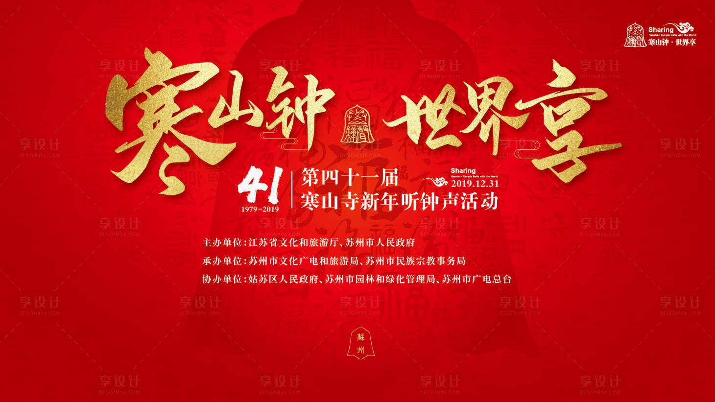 源文件下载【寒山寺听钟声海报】编号：28820023004365029