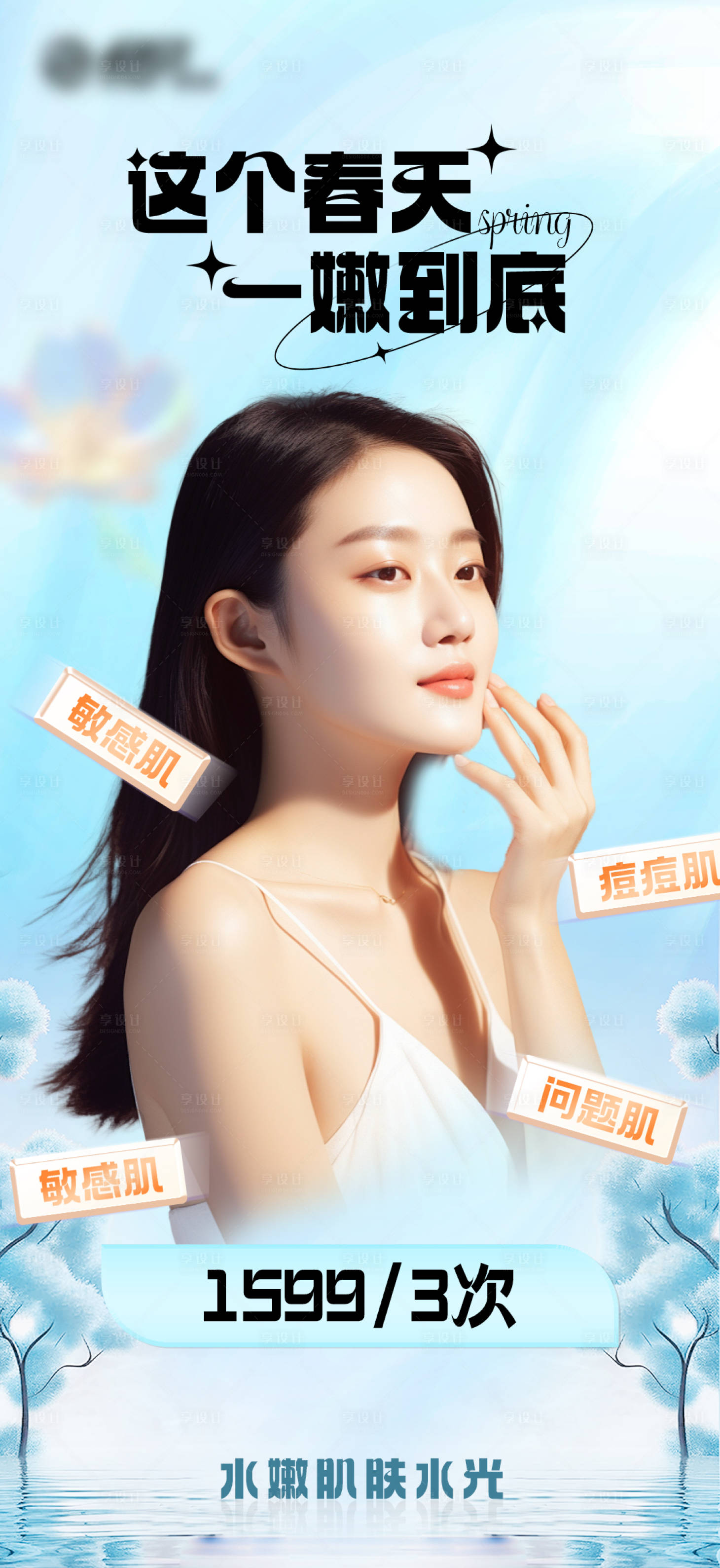 源文件下载【享设计】搜索编号：68510023143769590【轻医美海报】