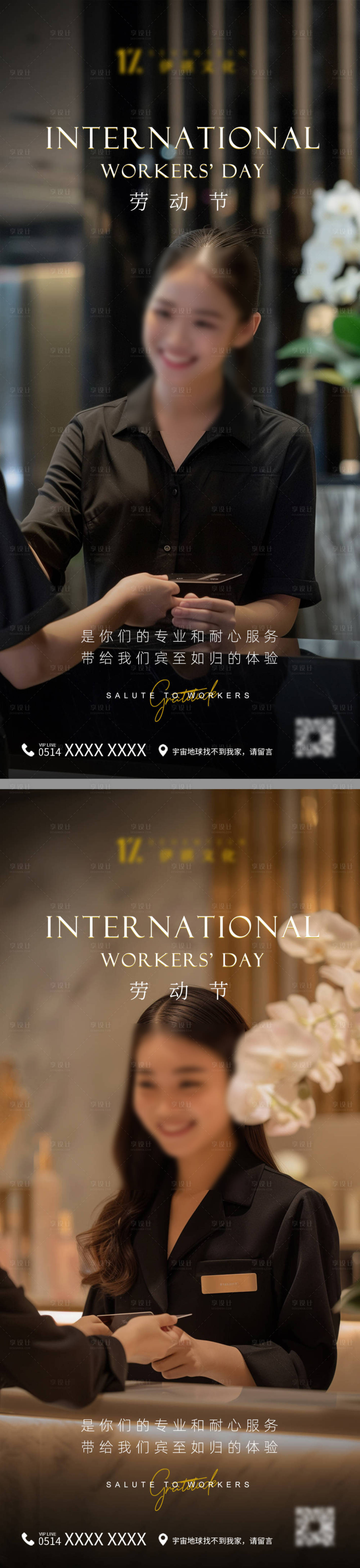 源文件下载【酒店51劳动节海报】编号：89240023642764031