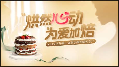 源文件下载【地产手工烘焙蛋糕暖场活动主视觉背景板】编号：17950023605641359