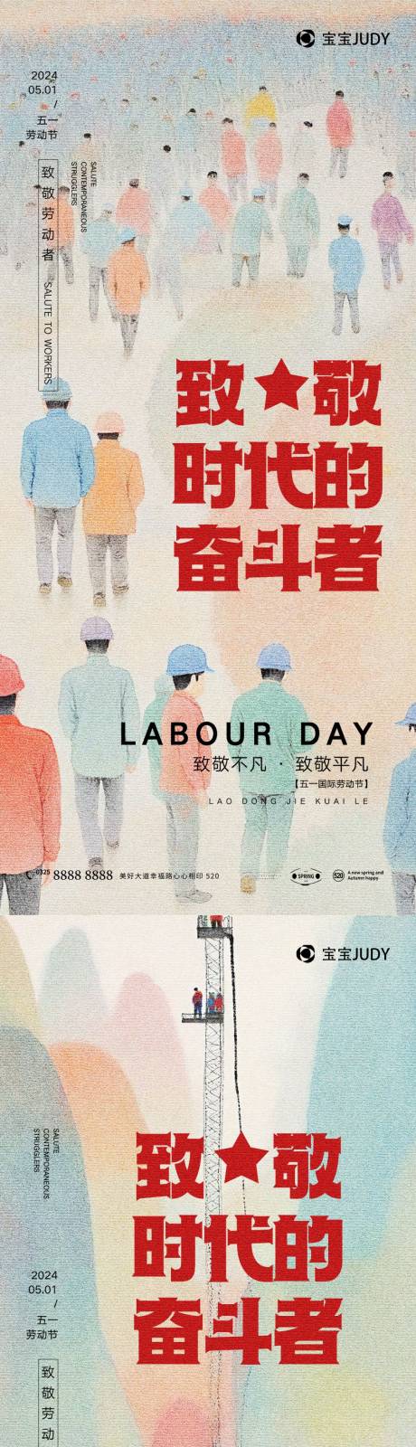 源文件下载【享设计】搜索编号：14570023334236356【劳动节海报】