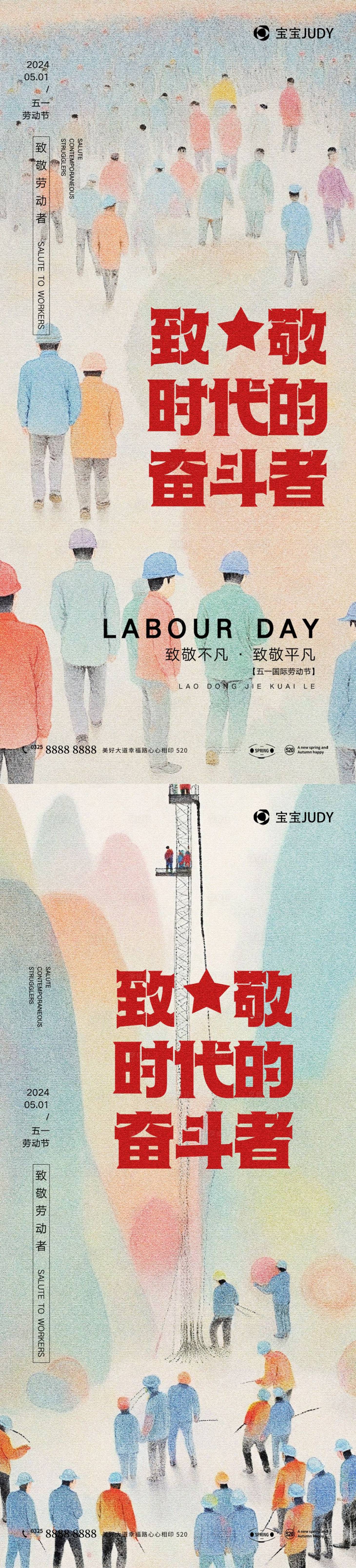 源文件下载【享设计】搜索编号：14570023334236356【劳动节海报】