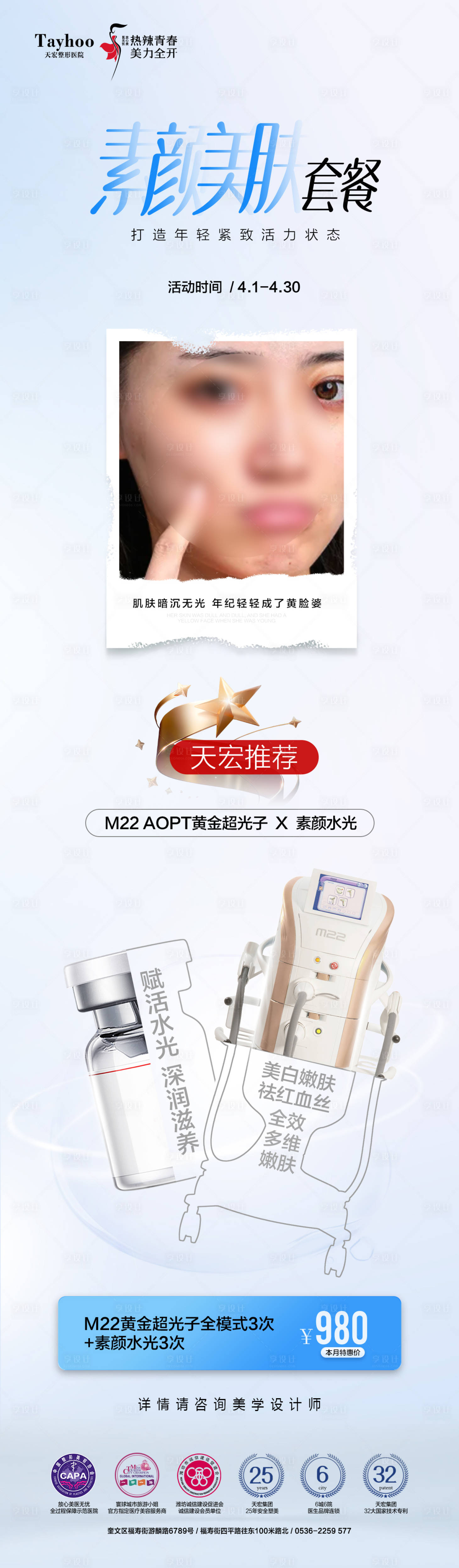 源文件下载【享设计】搜索编号：89290023339537335【美肤套餐海报】