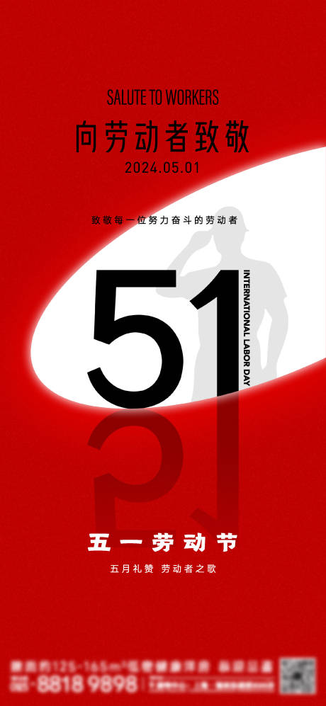 源文件下載【享設計】搜索編號：31910023245478089【五一勞動節海報】