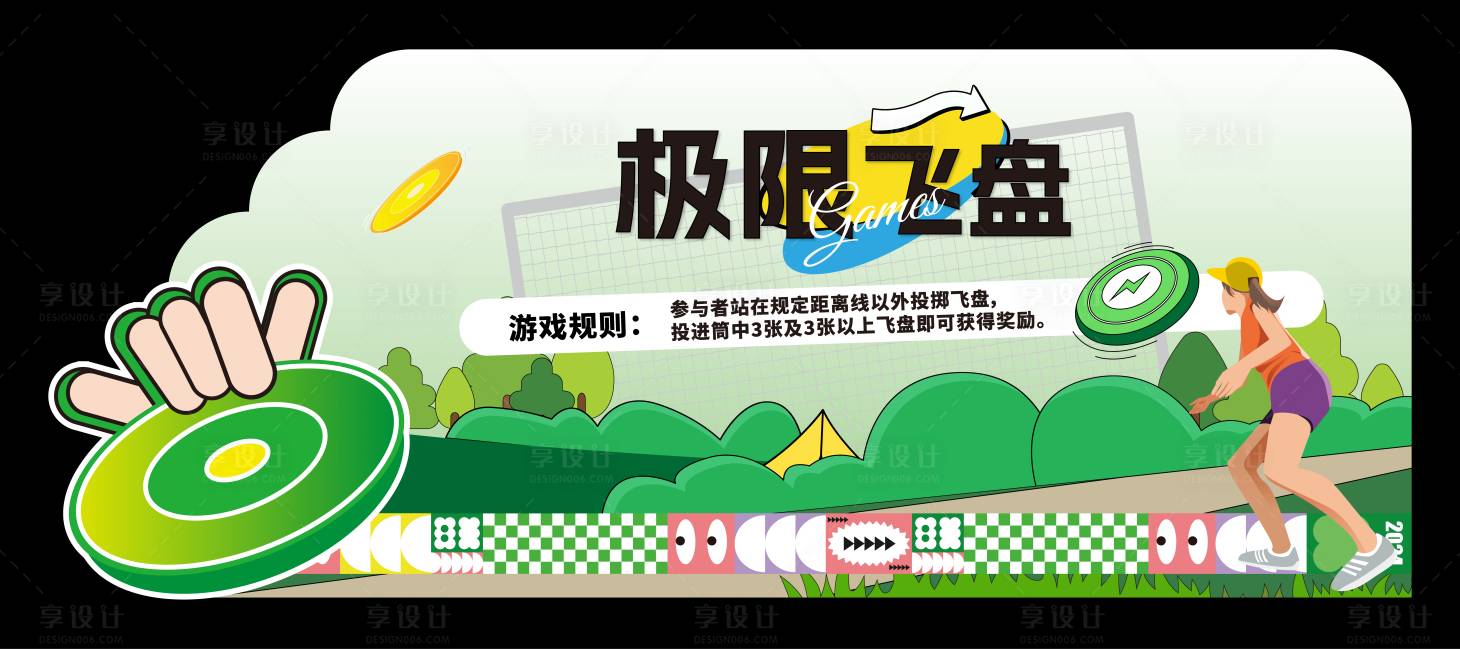 源文件下載【享設計】搜索編號：86750023217041460【極限飛盤游戲背景板 】