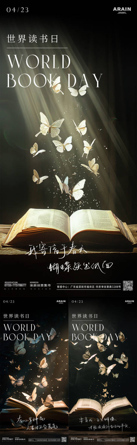 源文件下載【讀書日蝴蝶書籍?dāng)z影海報】編號：55020023235053758