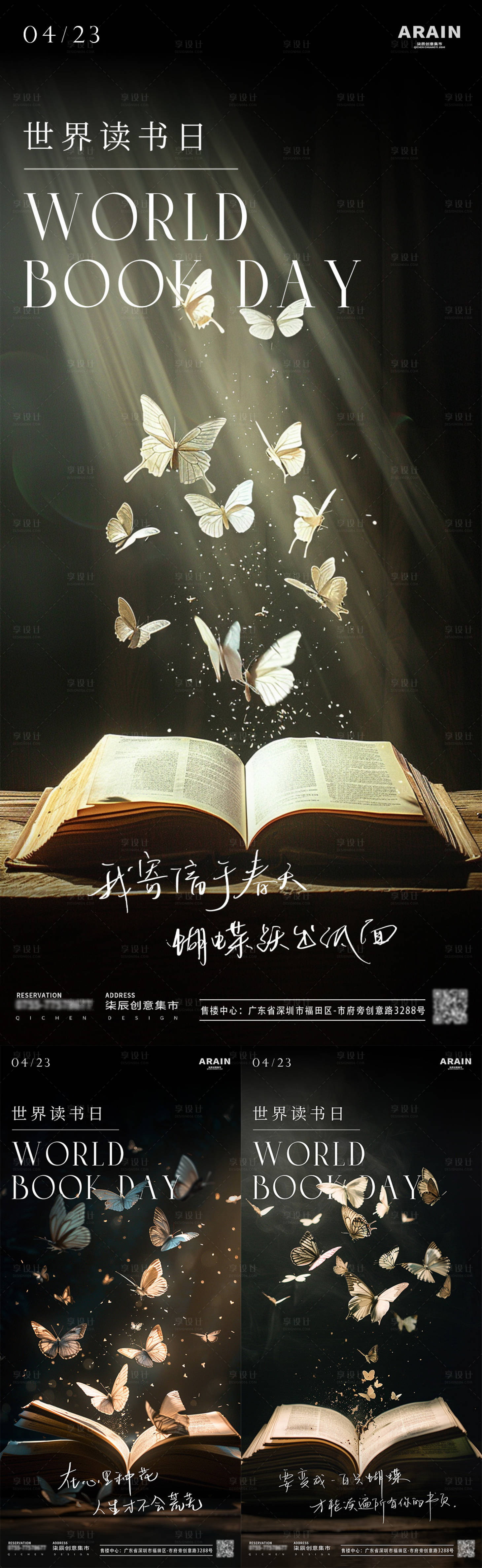源文件下載【讀書日蝴蝶書籍攝影海報】編號：55020023235053758