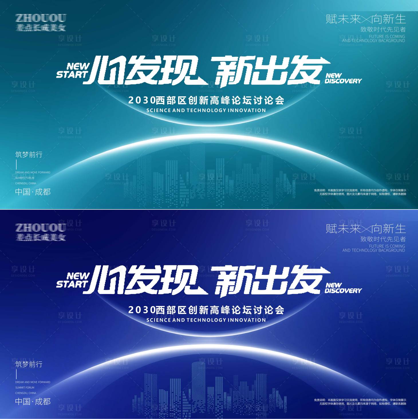 源文件下載【享設(shè)計(jì)】搜索編號(hào)：29960023388614700【會(huì)議背景板】