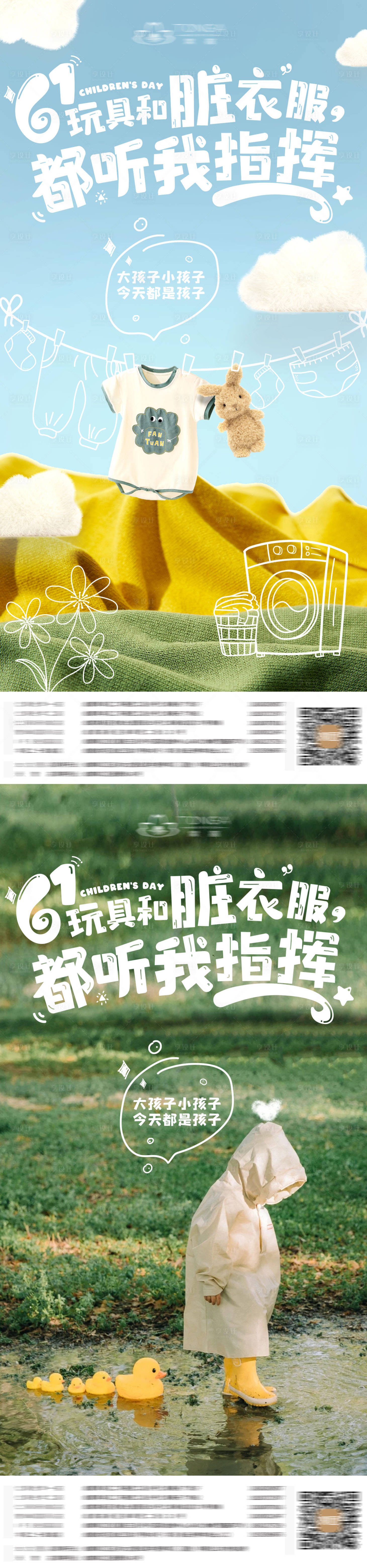 源文件下载【六一儿童节海报】编号：32680023485103812