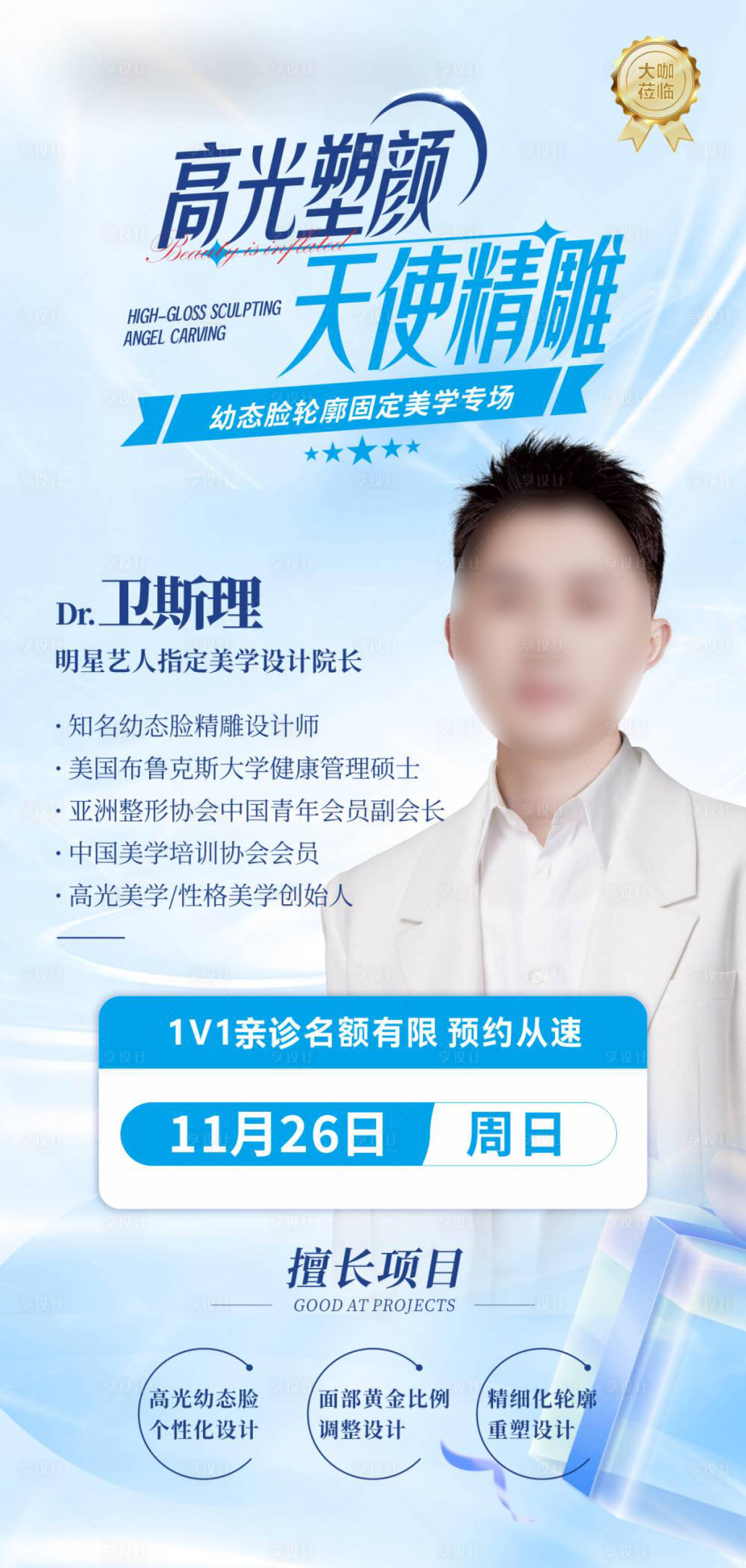 源文件下載【享設計】搜索編號：76570022921661418【衛斯理專場海報】