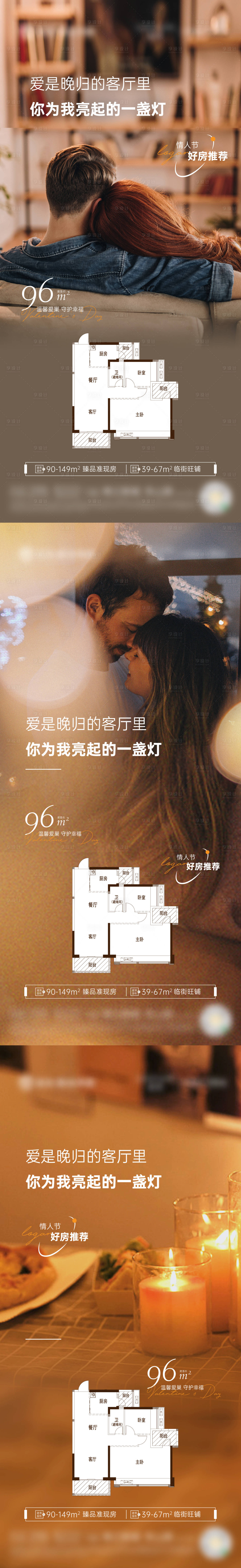 源文件下载【享设计】搜索编号：43720023223996254【情人节户型系列单图 】