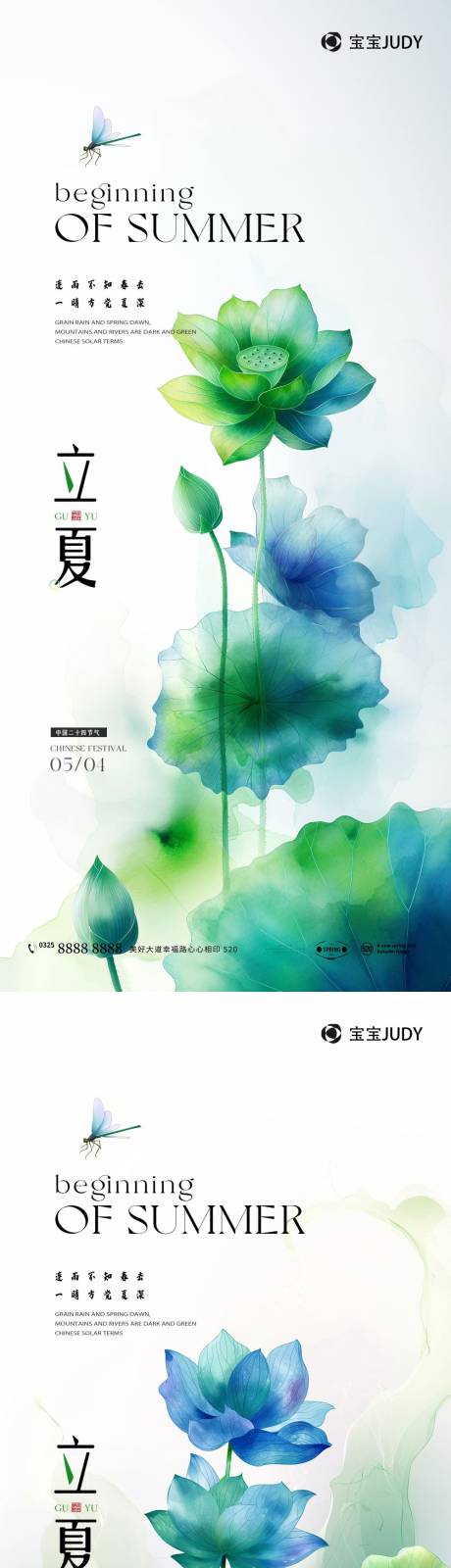 源文件下载【享设计】搜索编号：35550023561939074【立夏海报】