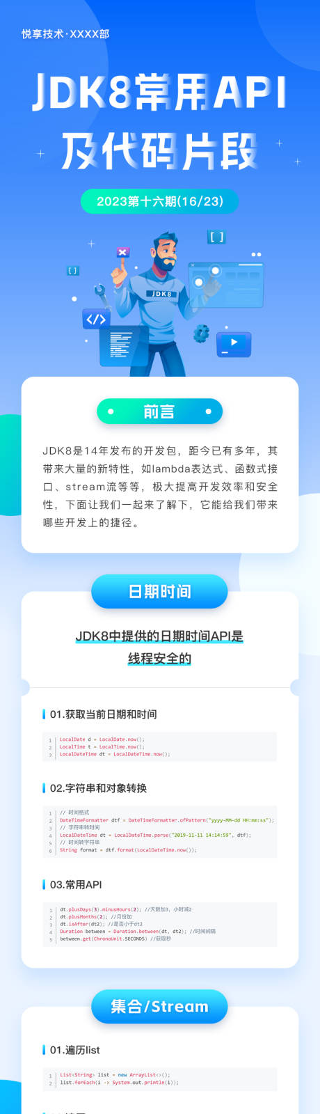 代码片段科技长图海报