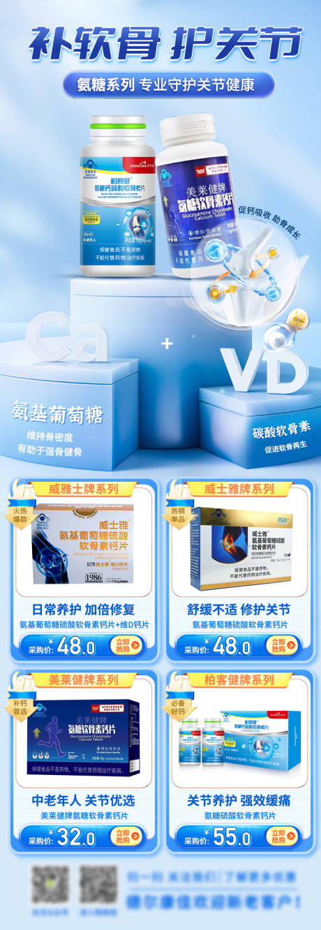源文件下载【保健品海报】编号：24320023054894925