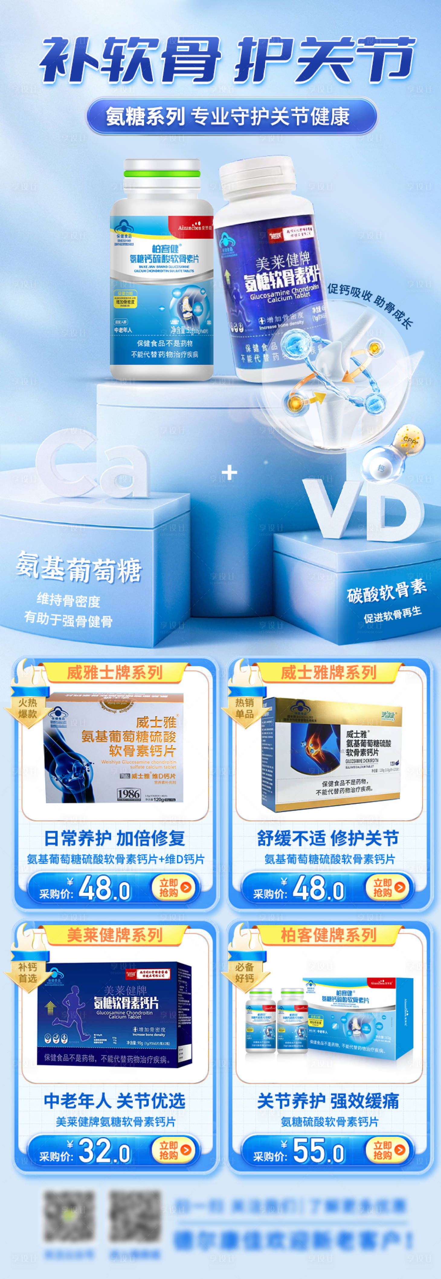 源文件下載【享設(shè)計(jì)】搜索編號(hào)：24320023054894925【保健品海報(bào)】