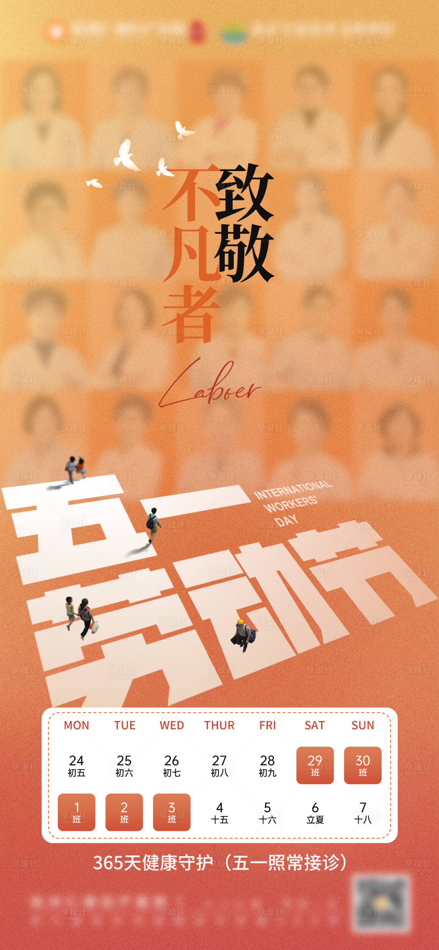 源文件下載【享設計】搜索編號：36350023310896659【醫療五一勞動節海報】