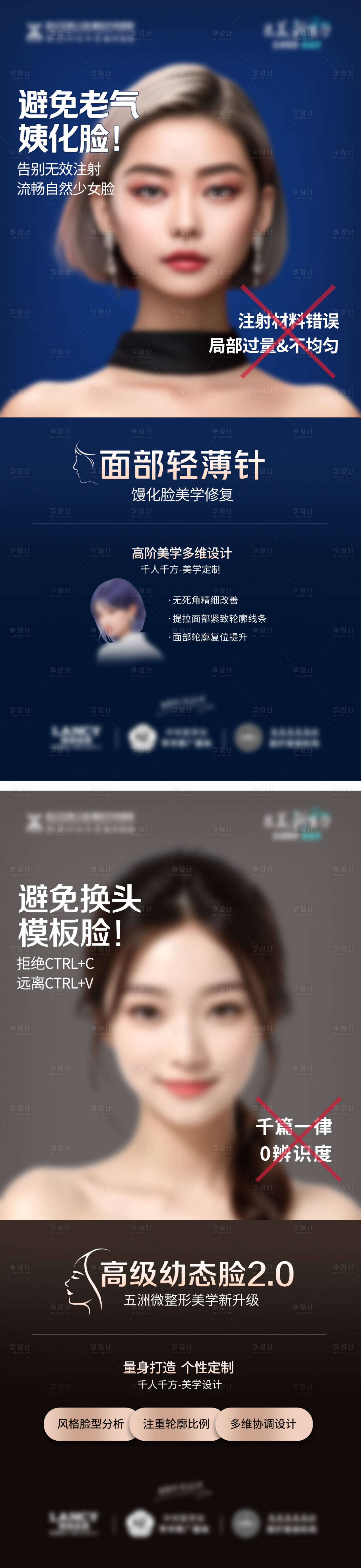 源文件下載【享設計】搜索編號：26370023404454732【面部輕薄針海報】