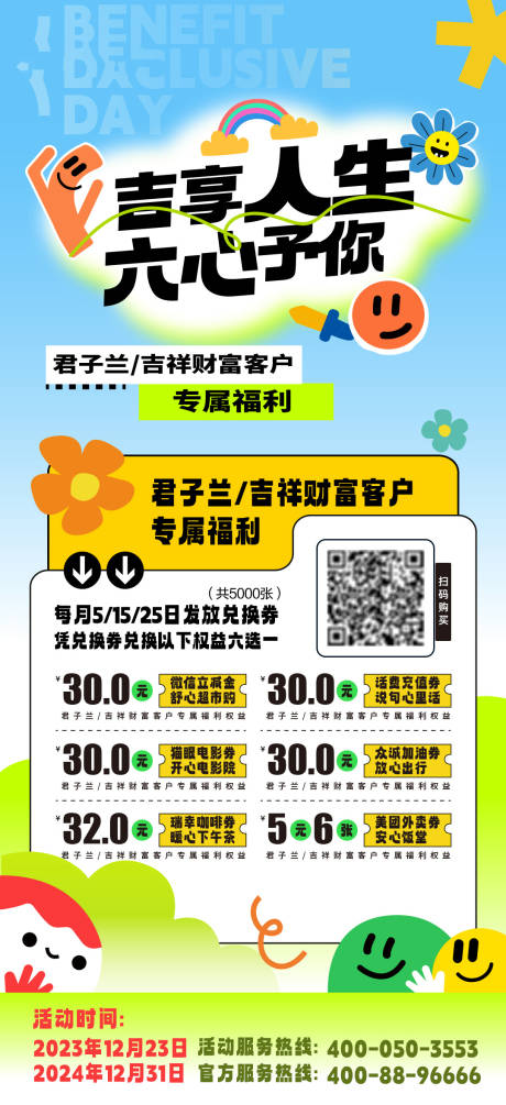 源文件下载【优惠活动海报】编号：51060023576838552