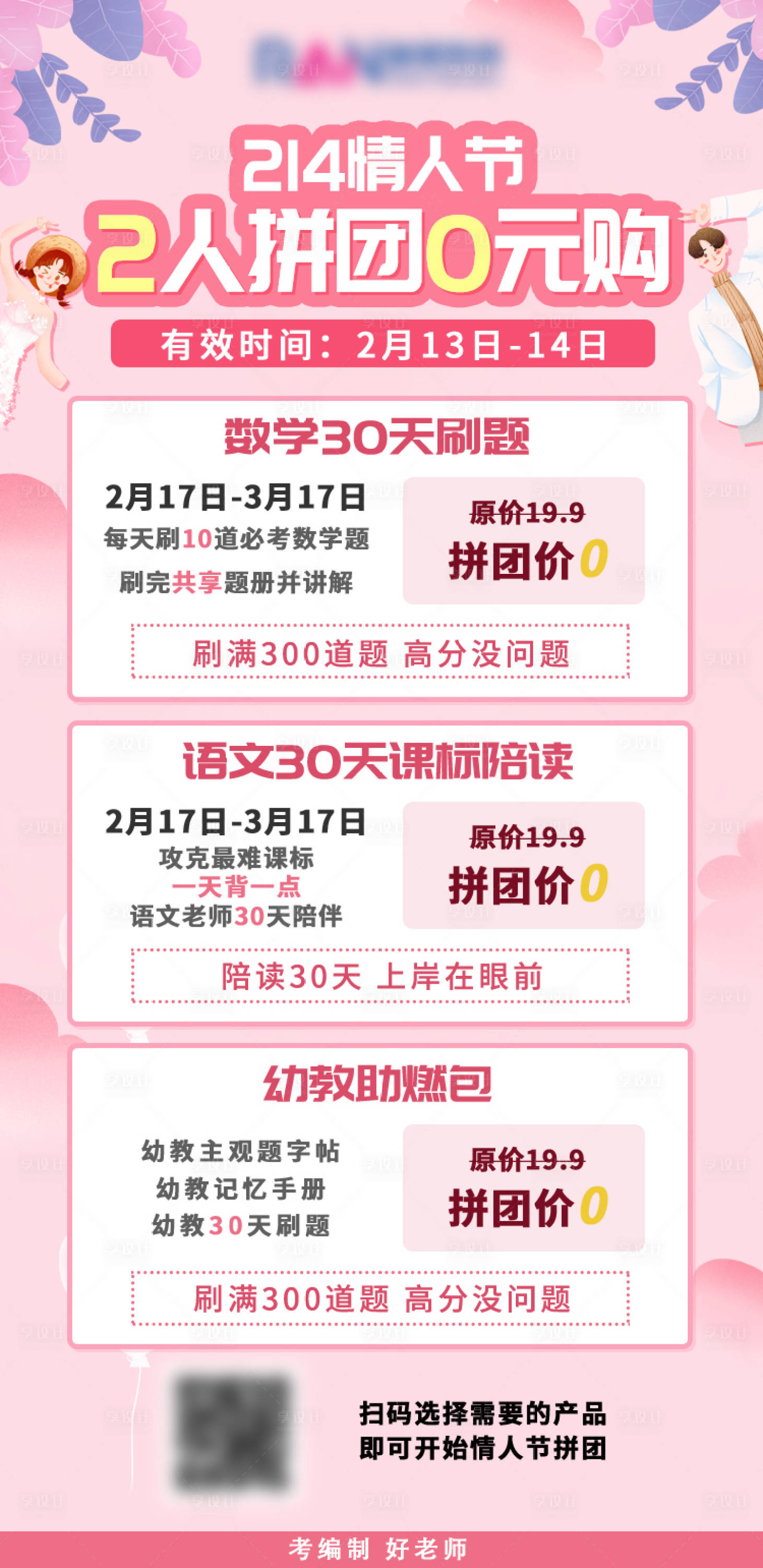 源文件下载【享设计】搜索编号：64050023263086756【214情人节】