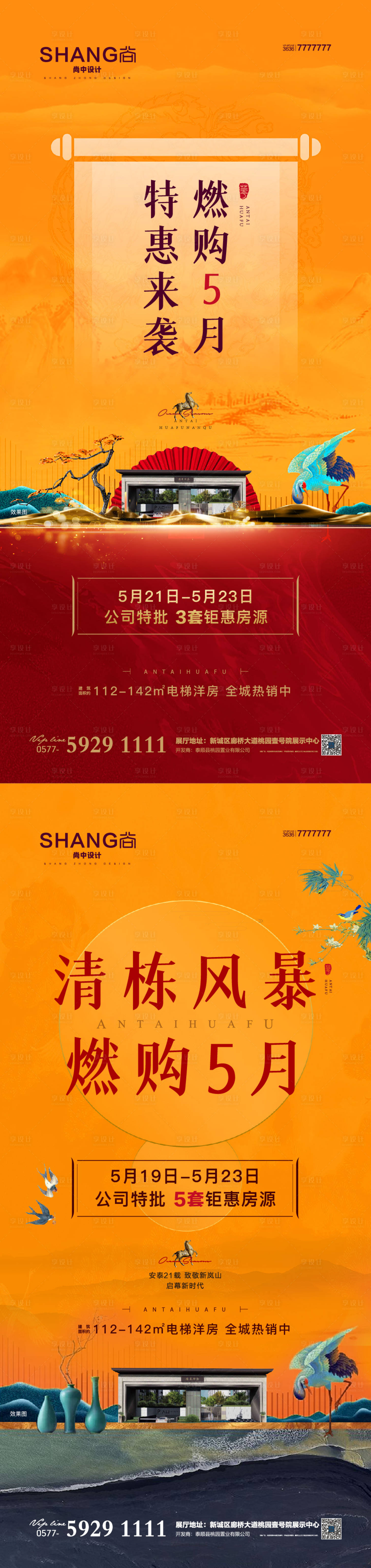 源文件下載【享設計】搜索編號：89860023324842993【地產特價房海報】