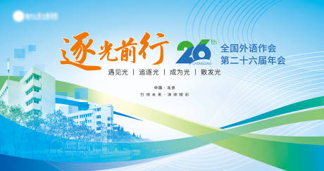 源文件下载【院校活动会议背景板】编号：61500023624409201