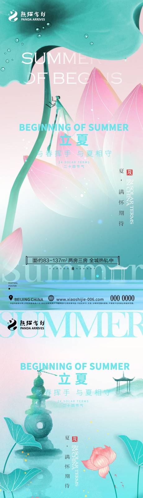 源文件下载【立夏节气海报】编号：87440023171813995