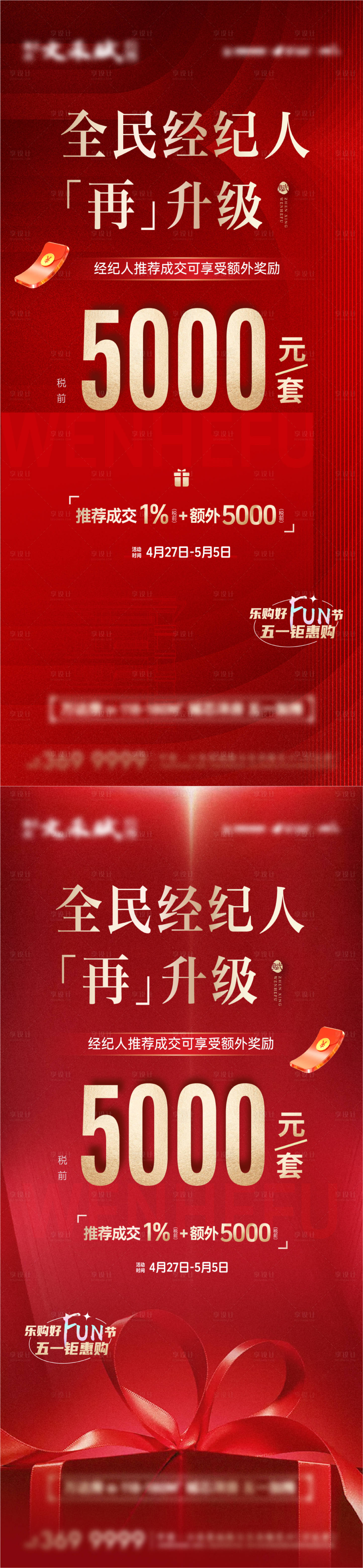 源文件下载【地产经纪人海报】编号：82390023595089235