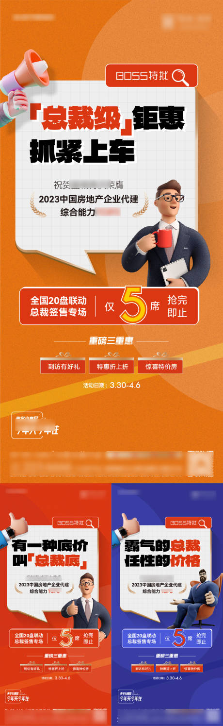 源文件下載【享設計】搜索編號：81360023100573959【地產特惠系列海報】