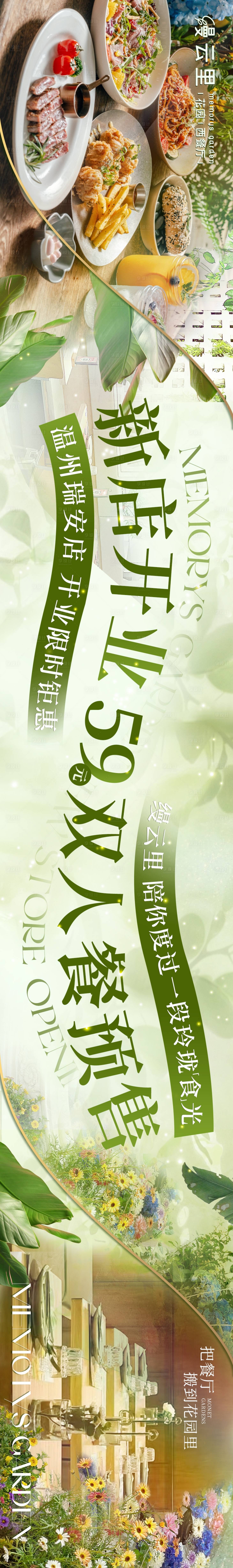 源文件下載【享設計】搜索編號：27620023505814375【花園餐廳banner】