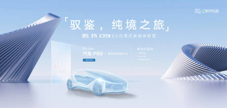 源文件下載【享設計】搜索編號：45120022994788426【汽車發布會主視覺】