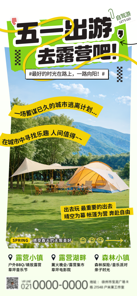 源文件下载【五一出游露营拼贴风海报】编号：31190023367677774