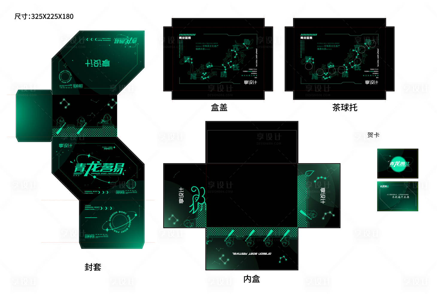 源文件下载【享设计】搜索编号：34990023536176140【潮流端午节礼盒套装】