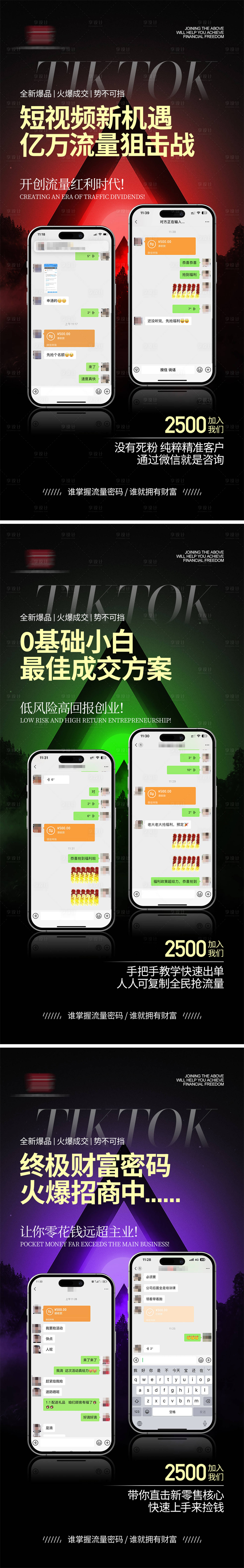 源文件下载【造势截图系列海报】编号：30250023184499314