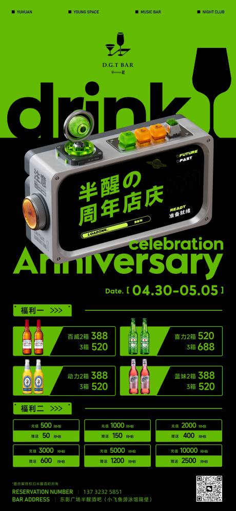 源文件下载【享设计】搜索编号：65560023578135025【酒吧周年庆活动海报】