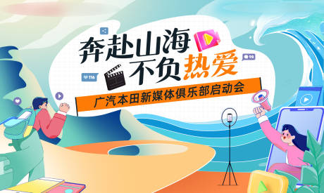 源文件下載【新媒體俱樂部活動背景板】編號：72290022975038938