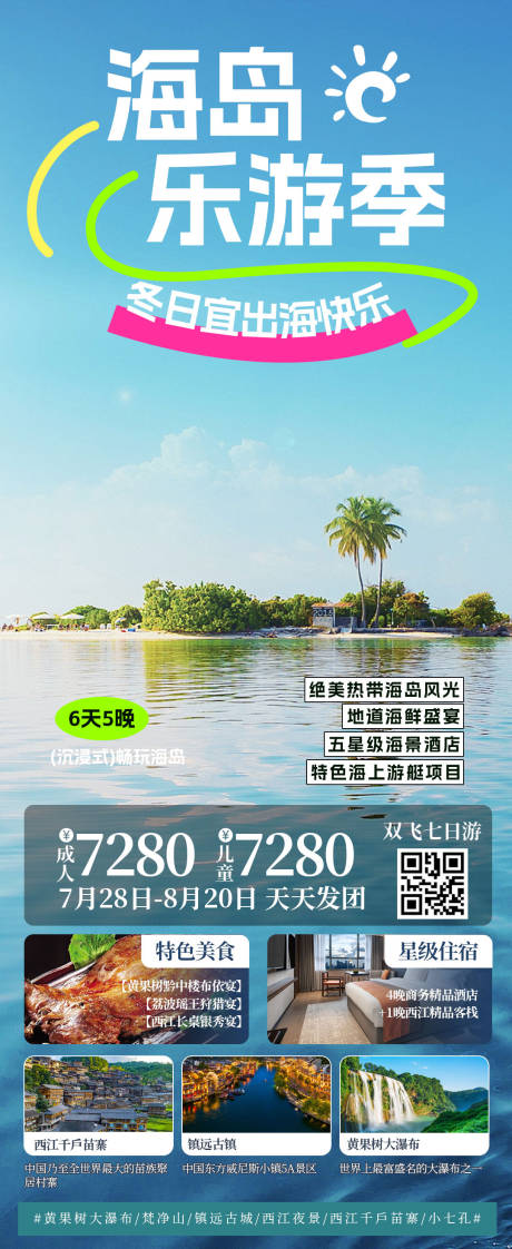 源文件下载【长沙旅游海报】编号：92630023292503262