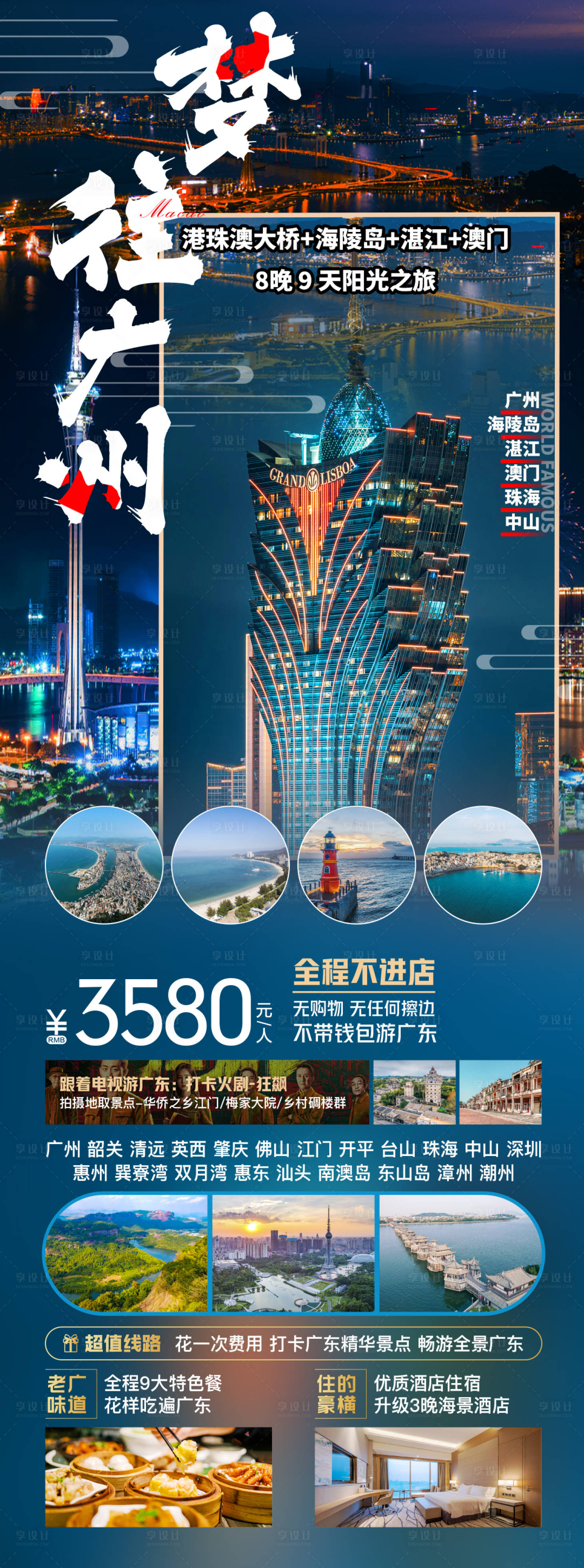 源文件下载【梦往广州旅游海报】编号：94430023295701217