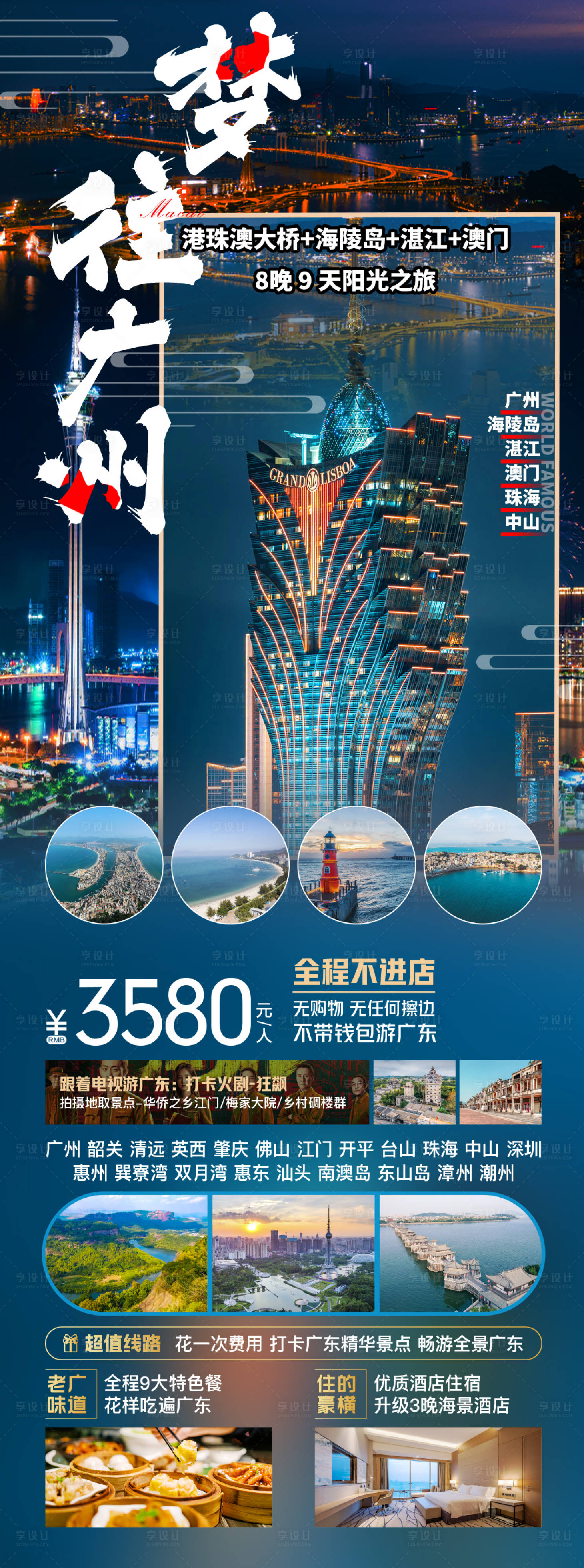 编号：94430023295701217【享设计】源文件下载-梦往广州旅游海报