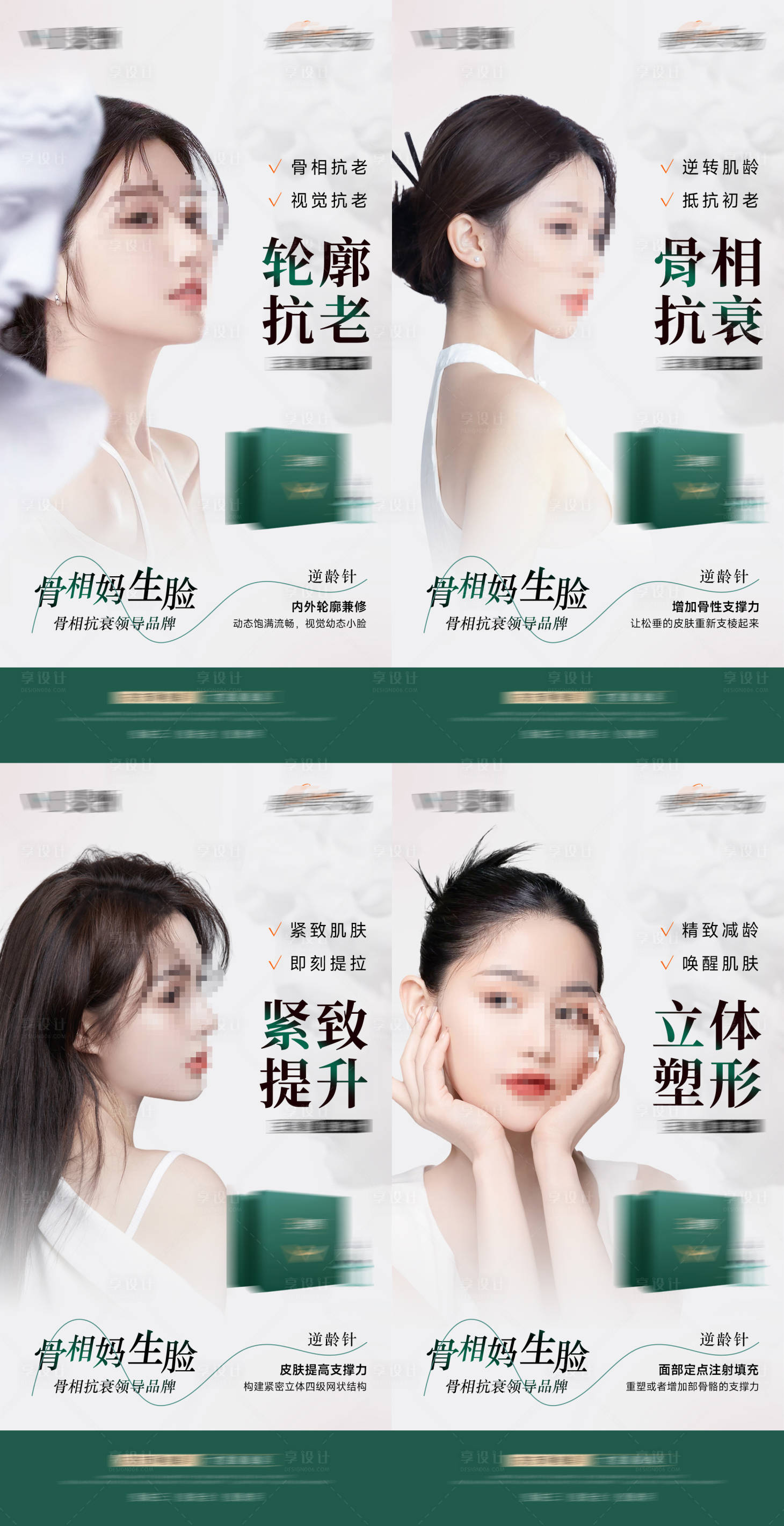 源文件下載【享設(shè)計(jì)】搜索編號(hào)：69840023107265208【醫(yī)美產(chǎn)品海報(bào)】