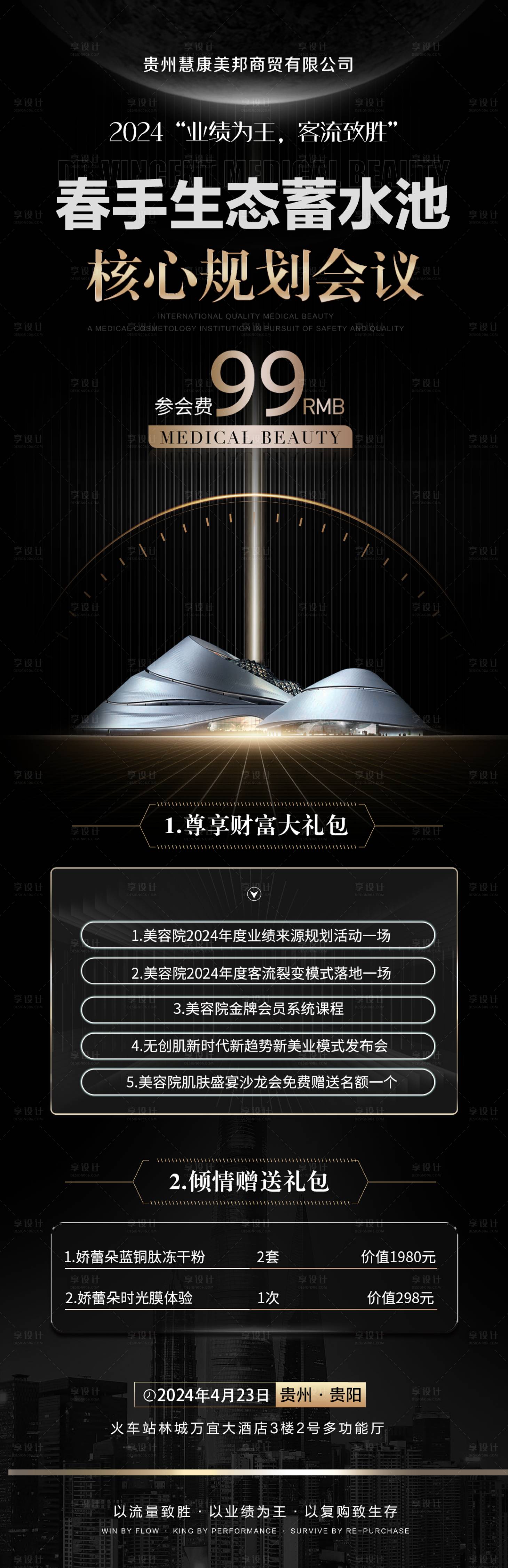 源文件下載【美業(yè)會(huì)議邀請(qǐng)函長(zhǎng)圖】編號(hào)：90890023109187511