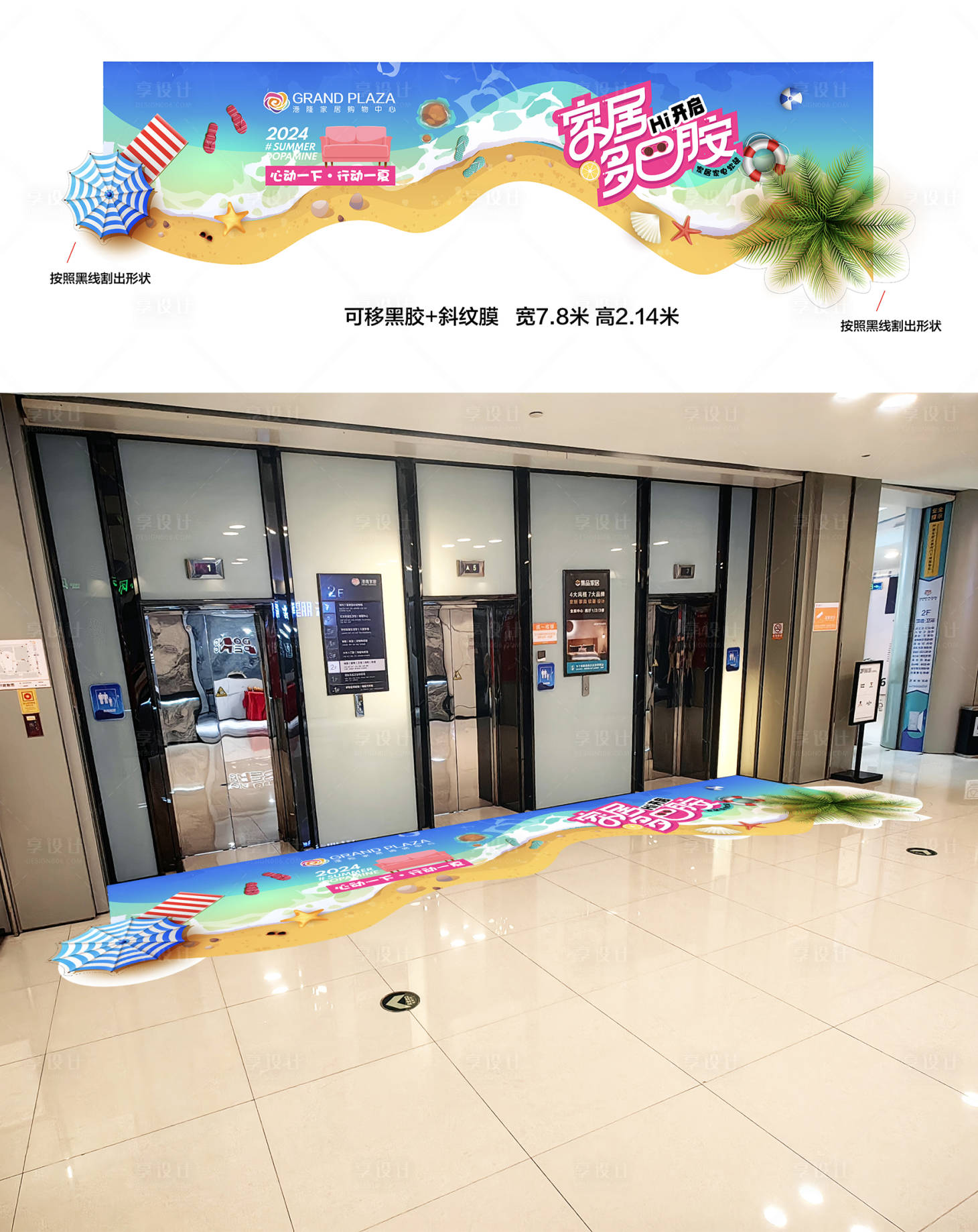 源文件下载【享设计】搜索编号：97550022957587462【商场地贴】