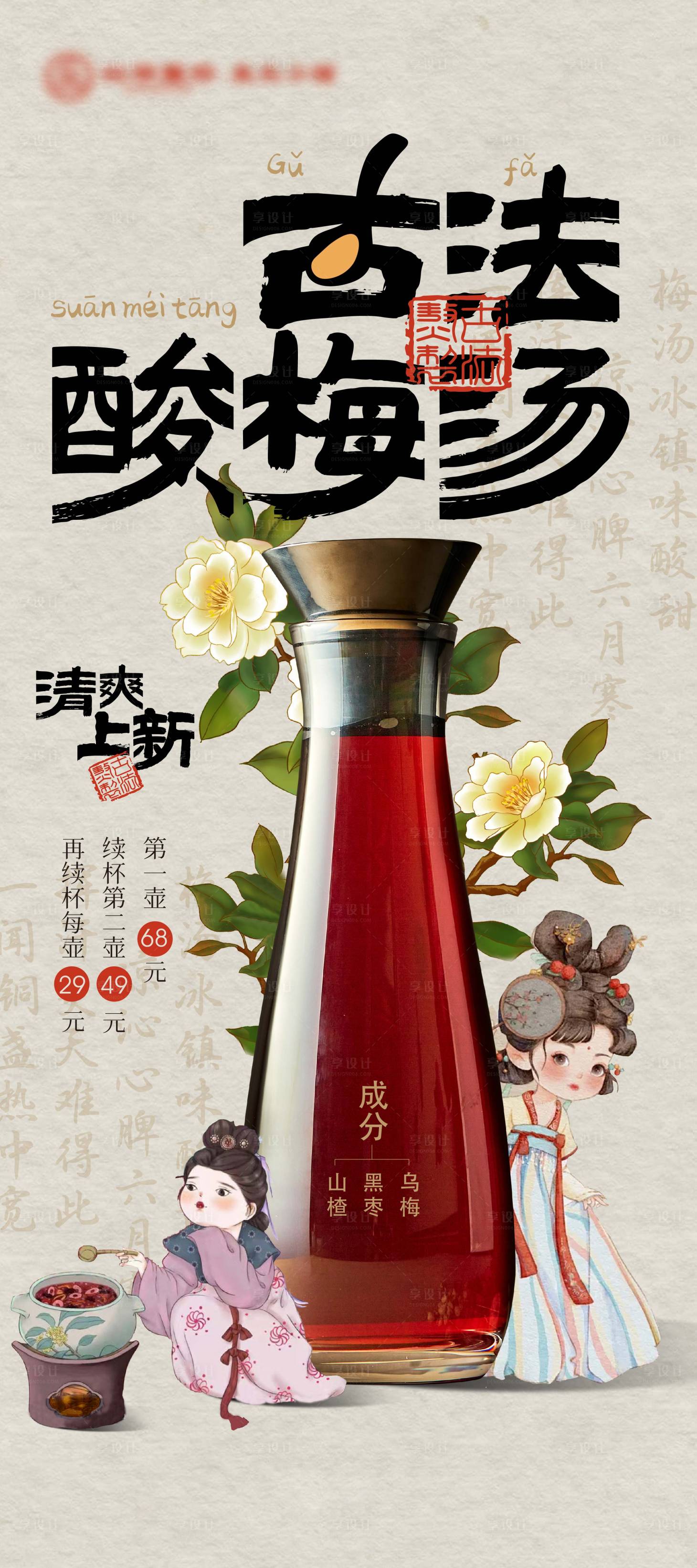 源文件下载【享设计】搜索编号：46660023395225685【酸梅汤展架】